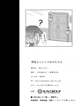 [B138个人汉化] (C93) [すずめねすと (雨美すずめ)] 弥生とニャンコなかたち 3 (艦隊これくしょん -艦これ-)_17