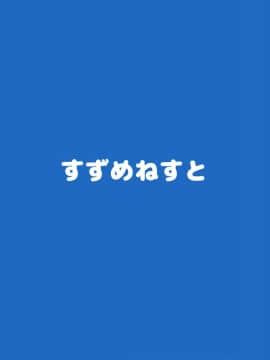 [B138个人汉化] (C93) [すずめねすと (雨美すずめ)] 弥生とニャンコなかたち 3 (艦隊これくしょん -艦これ-)_18