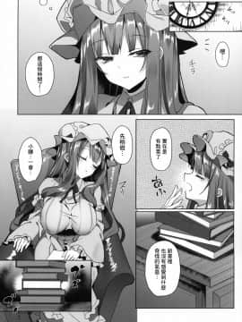[黑暗月光石] (C96) [NERCO (恋河ミノル)] 本と触手と大図書館 (東方Project)_03