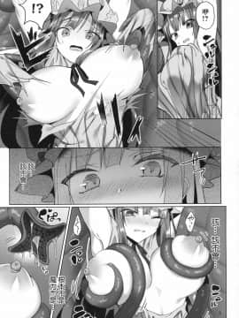 [黑暗月光石] (C96) [NERCO (恋河ミノル)] 本と触手と大図書館 (東方Project)_06