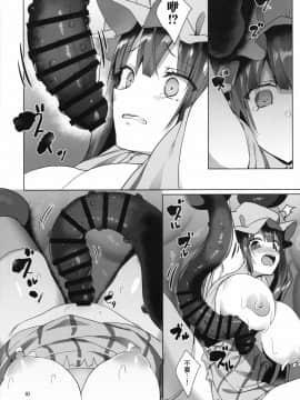 [黑暗月光石] (C96) [NERCO (恋河ミノル)] 本と触手と大図書館 (東方Project)_11