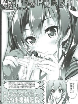 [懂王出资汉化] (C91) [魔法探偵社 (光姫満太郎)] 艦娘はH大好き -カンムスハエッチダイスキ- 9 (艦隊これくしょん -艦これ-)_18