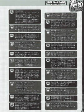 [懂王出资汉化] (C91) [魔法探偵社 (光姫満太郎)] 艦娘はH大好き -カンムスハエッチダイスキ- 9 (艦隊これくしょん -艦これ-)_19