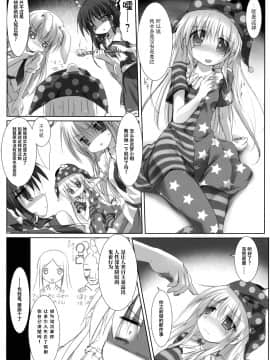 [风油精汉化组] (例大祭13) [鈴鳴堂 (和泉ゆきる)] ひどいことになった (東方Project)_07