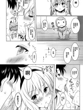 [黎欧x新桥月白日语社] (C96) [瞬間最大風速 (ポニーR)] 巨乳聖女といちゃらぶ孕ませ交尾 (Fate╱Grand Order)_15