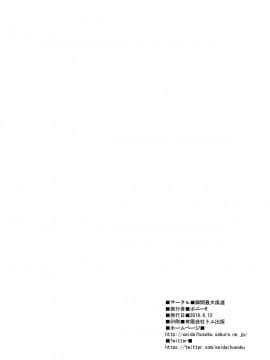 [黎欧x新桥月白日语社] (C96) [瞬間最大風速 (ポニーR)] 巨乳聖女といちゃらぶ孕ませ交尾 (Fate╱Grand Order)_25