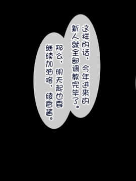 [云心汉化组][白金庵 (染岡ゆすら、青水庵)] この会社…なにかおかしい!_150_148