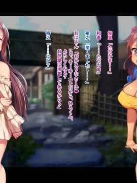 [鳥居姫 (虚空力士)] 田舎に行ったら無知っ娘従姉妹を孕ますまで帰れなくなった!!_025_A_h030_01_01_02