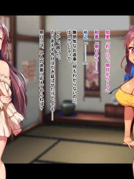 [鳥居姫 (虚空力士)] 田舎に行ったら無知っ娘従姉妹を孕ますまで帰れなくなった!!_029_A_h030_01_01_06