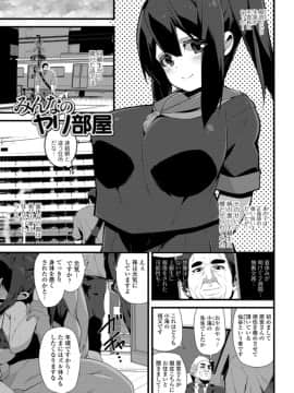 (成年コミック) [白家ミカ] 早熟巨乳は初めてなのに孕みたがり_055