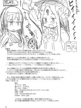 (C95) [やゆい (シロギス)] SHS (Fate Grand Order) [Chinese] [零食汉化组]_19