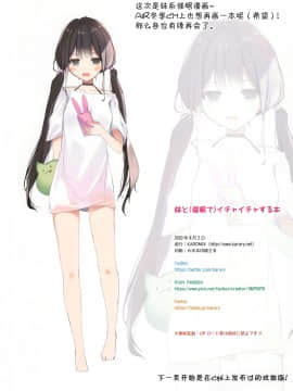 (サンクリ2020 Summer) [KAROMIX (karory)] 妹と(催眠で)イチャイチャする本  [绅士仓库汉化]_26