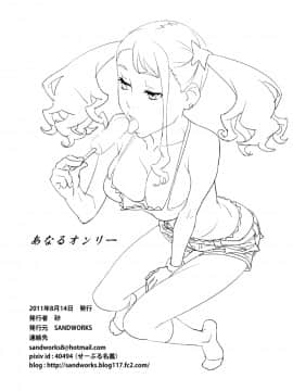 [SANDWORKS (砂)] あなるオンリー (あの日見た花の名前を僕達はまだ知らない) [灰羽社汉化组] [Digital]_27
