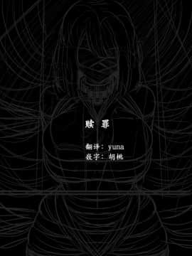 [リベイク] 赎罪_02