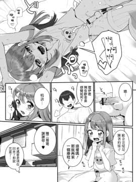 [御家かえる] イトコのオトコノコ (月刊Web男の娘・れくしょんッ！S Vol 51) [Chinese] [瑞树汉化组] [Digital]_15