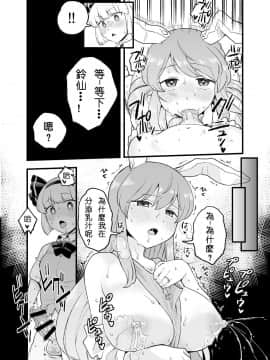 [館川] 夜の××んげ 夜中之滿♀月 (東方Project) [Jstzjgsc個人漢化]_06