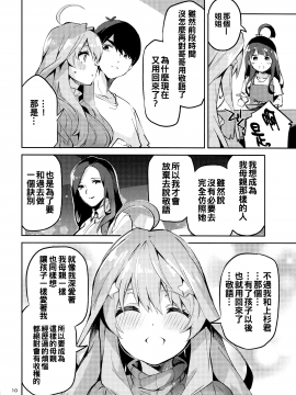 [サークルフィオレ (えかきびと)] 五月の場合 (五等分の花嫁) [中国翻訳]_10_009