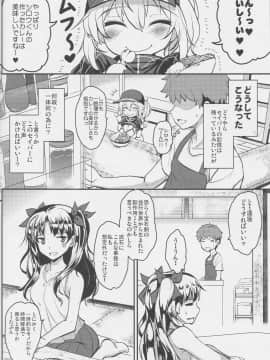 (COMIC1☆15) [妖滅堂 (ヤサカニ・アン)] となりの銀河OLさん (FateGrand Order)_005