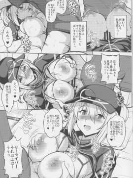 (COMIC1☆15) [妖滅堂 (ヤサカニ・アン)] となりの銀河OLさん (FateGrand Order)_012