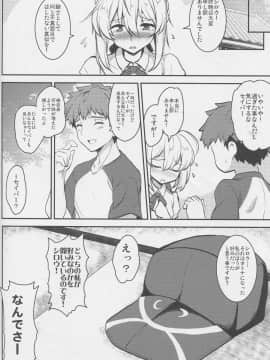 (COMIC1☆15) [妖滅堂 (ヤサカニ・アン)] となりの銀河OLさん (FateGrand Order)_021