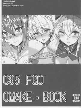 (COMIC1☆15) [妖滅堂 (ヤサカニ・アン)] となりの銀河OLさん (FateGrand Order)_022