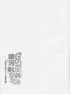 (COMIC1☆15) [妖滅堂 (ヤサカニ・アン)] となりの銀河OLさん (FateGrand Order)_028