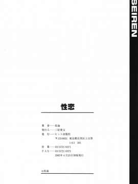 [真海] 性恋_Seiren_198