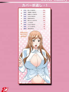 巳城くんは甘え上手__198