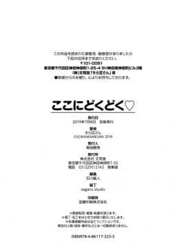 [そら豆さん] ここにどくどく【特装版】 [DL版]__1_230_228_0001