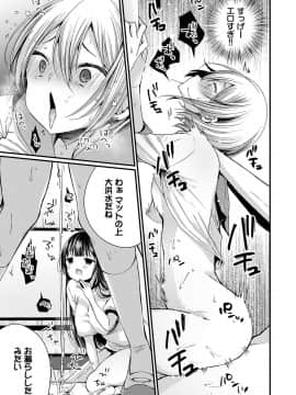 [まれお] 裏アカ乙女発情期 [DL版]_056