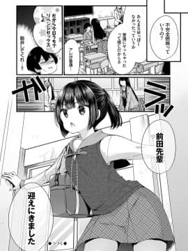 [まれお] 裏アカ乙女発情期 [DL版]_061