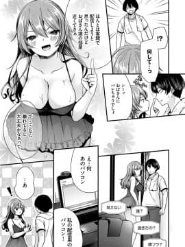 [まれお] 裏アカ乙女発情期 [DL版]_086