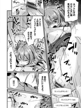 [まれお] 裏アカ乙女発情期 [DL版]_097