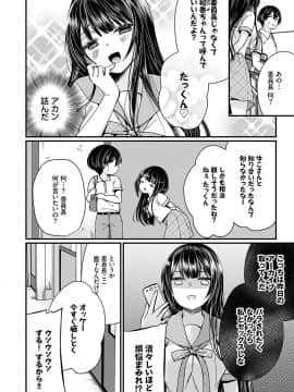 [まれお] 裏アカ乙女発情期 [DL版]_103