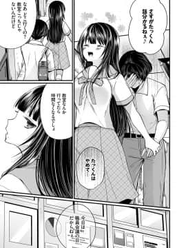 [まれお] 裏アカ乙女発情期 [DL版]_104