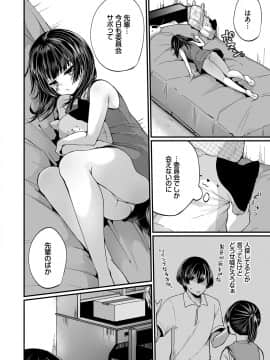 [まれお] 裏アカ乙女発情期 [DL版]_127
