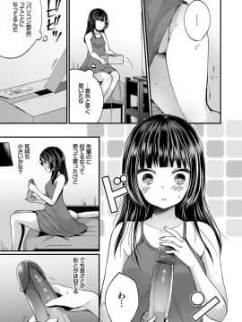 [まれお] 裏アカ乙女発情期 [DL版]_128