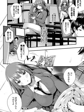 [まれお] 裏アカ乙女発情期 [DL版]_155
