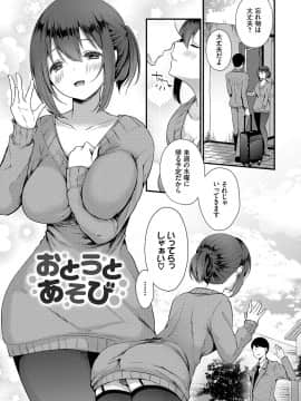 [まれお] 裏アカ乙女発情期 [DL版]_156