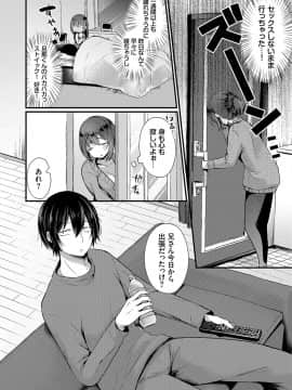 [まれお] 裏アカ乙女発情期 [DL版]_157