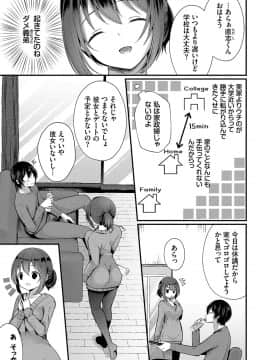 [まれお] 裏アカ乙女発情期 [DL版]_158