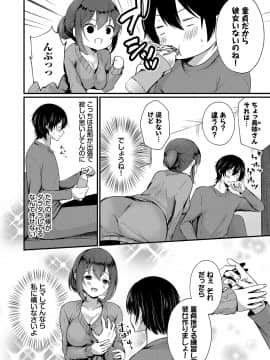 [まれお] 裏アカ乙女発情期 [DL版]_159