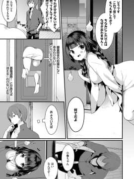 [まれお] 裏アカ乙女発情期 [DL版]_176