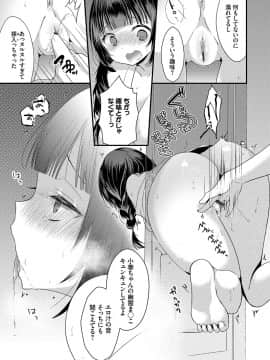 [まれお] 裏アカ乙女発情期 [DL版]_178