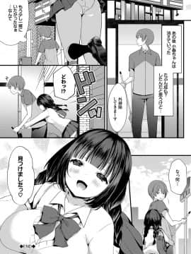 [まれお] 裏アカ乙女発情期 [DL版]_193