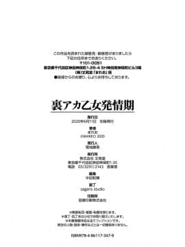 [まれお] 裏アカ乙女発情期 [DL版]_195