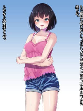 (同人CG集) [うに庵 (うに18)] 生意気な妹を親に代わって躾け(催淫)してやった!_185_0_174