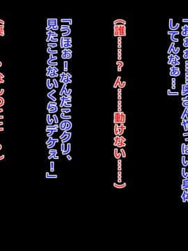 (同人CG集) [三毛猫ディスコ] 初夜NTR～まだ夫にも見せたことがないのに…っ!新婚妻の秘密のデカクリ～_043_03_04