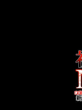 (同人CG集) [三毛猫ディスコ] 初夜NTR～まだ夫にも見せたことがないのに…っ!新婚妻の秘密のデカクリ～_240_01_13