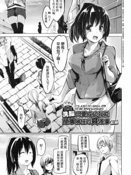 [Shijokko] Sennou Sareru dake no Kantan na Oshigoto desu [Chinese] [Decensored]_00005